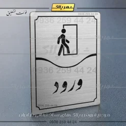 Alternative view of تابلو مولتی ورود